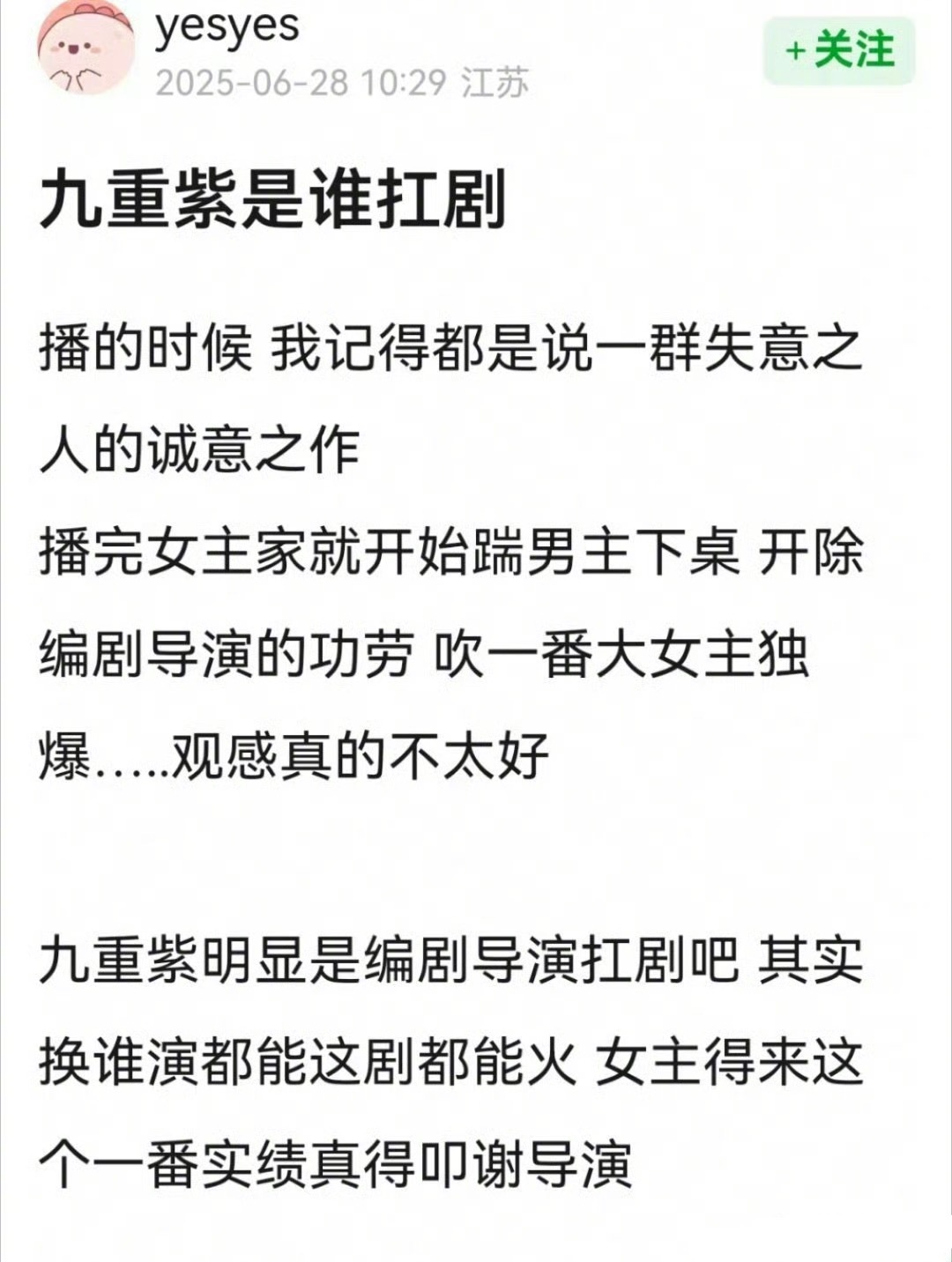 孟子义和李昀锐的《九重紫》到底是谁扛剧？ ​​​