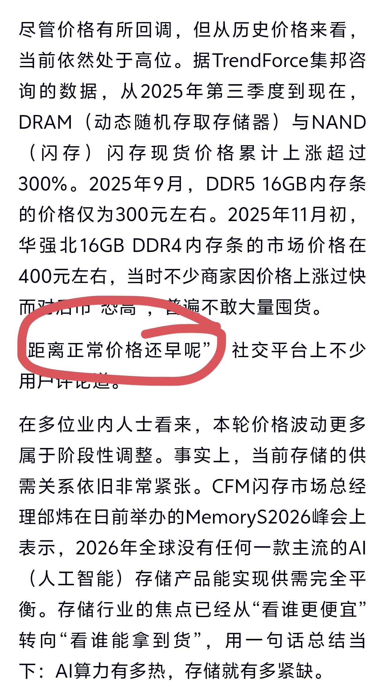 大家现在最关心的就是价格，不知道小米仓库里的内存有多少是去年的存货小米18Pro
