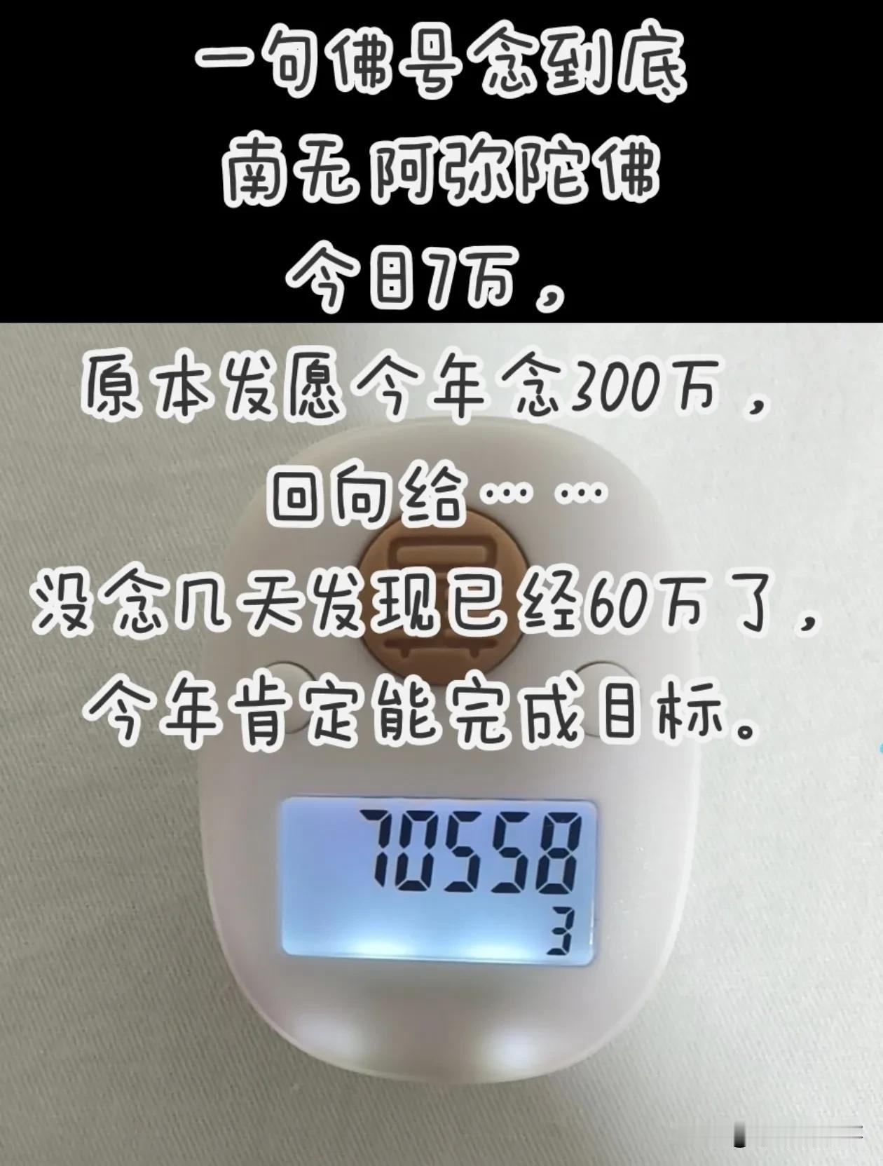 念佛，愿临命中无病无痛，预知时至，快乐的往生极乐世界，不给亲人添麻烦。