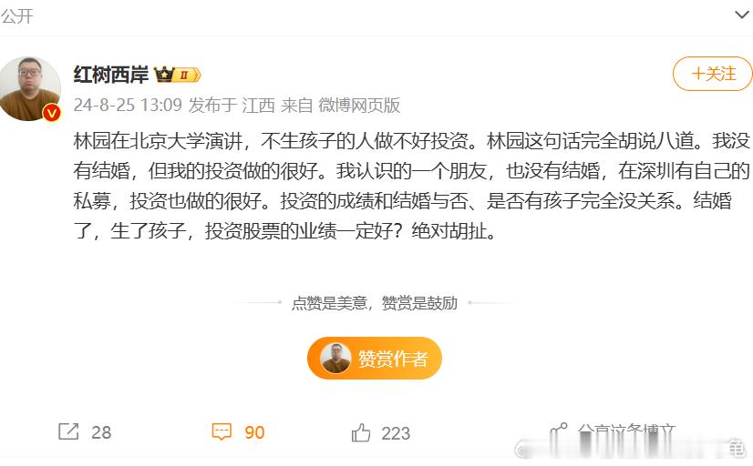 这个人以前关注过他，然后取关了，今天被但斌总转发，看完后，果断拉黑，一个不生孩子