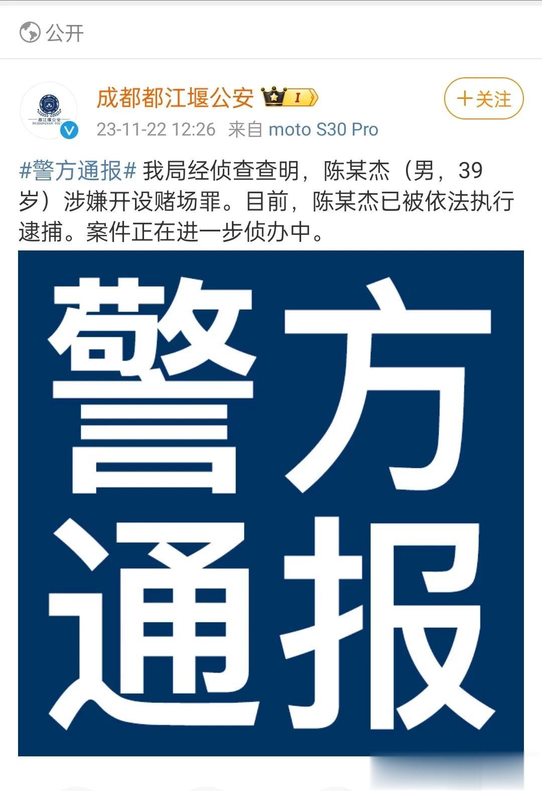 #警方通报斗鱼CEO被捕# 难以相信啊居然是涉嫌开设赌场。斗鱼啊斗鱼！ ​​​