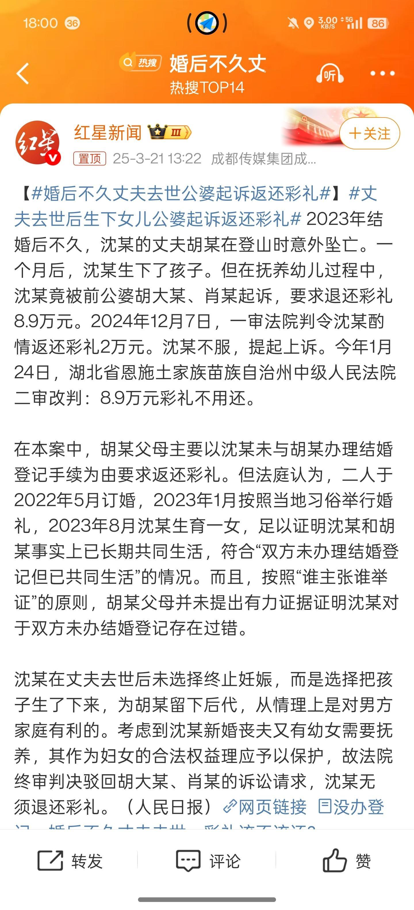 婚后不久丈夫去世公婆起诉返还彩礼这新闻真是给我看呆了，这公婆，人干事？？？？？？