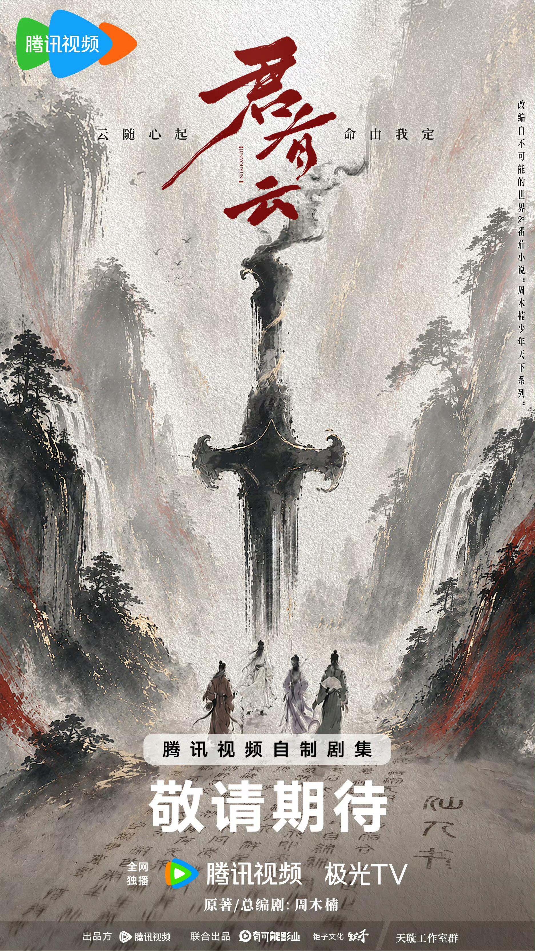 少年歌行和老祖歌行都来了少年歌行未远，老祖歌行已至。从萧瑟到苏白衣，祖孙三代的故