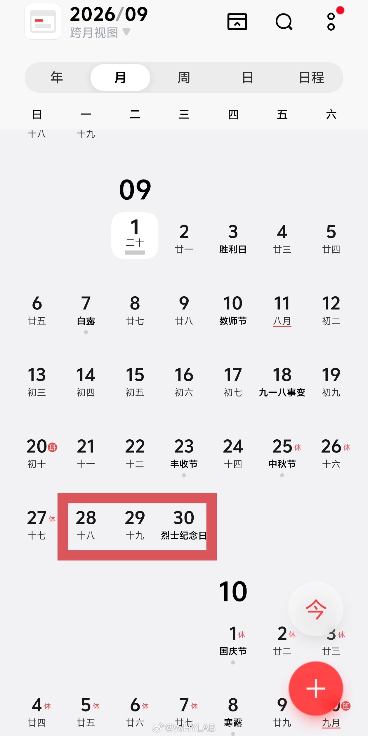 国庆假期上3休7上3只要你胆子大，然后公司也批准，28、29、30 号三天请假，