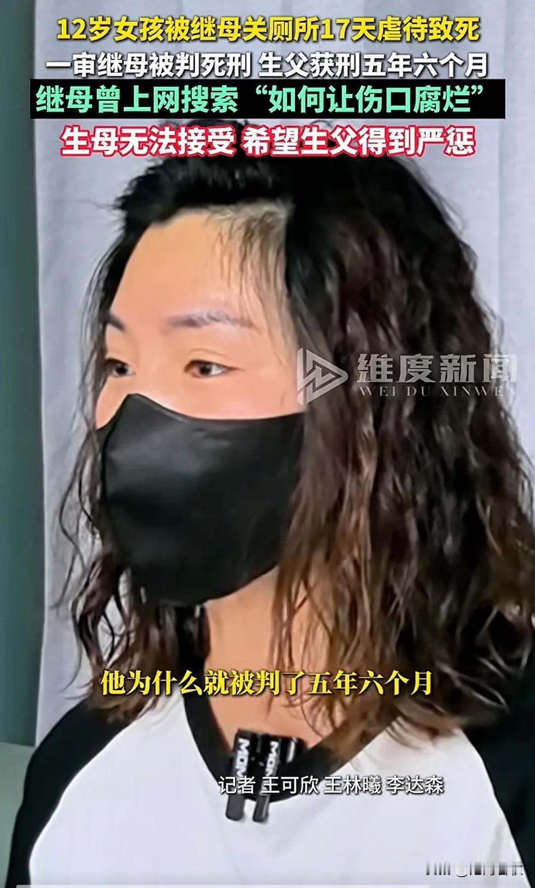 12岁女孩被继母虐待17天致死
生母控诉生父失职
甚至指使、纵容继母的虐待行为