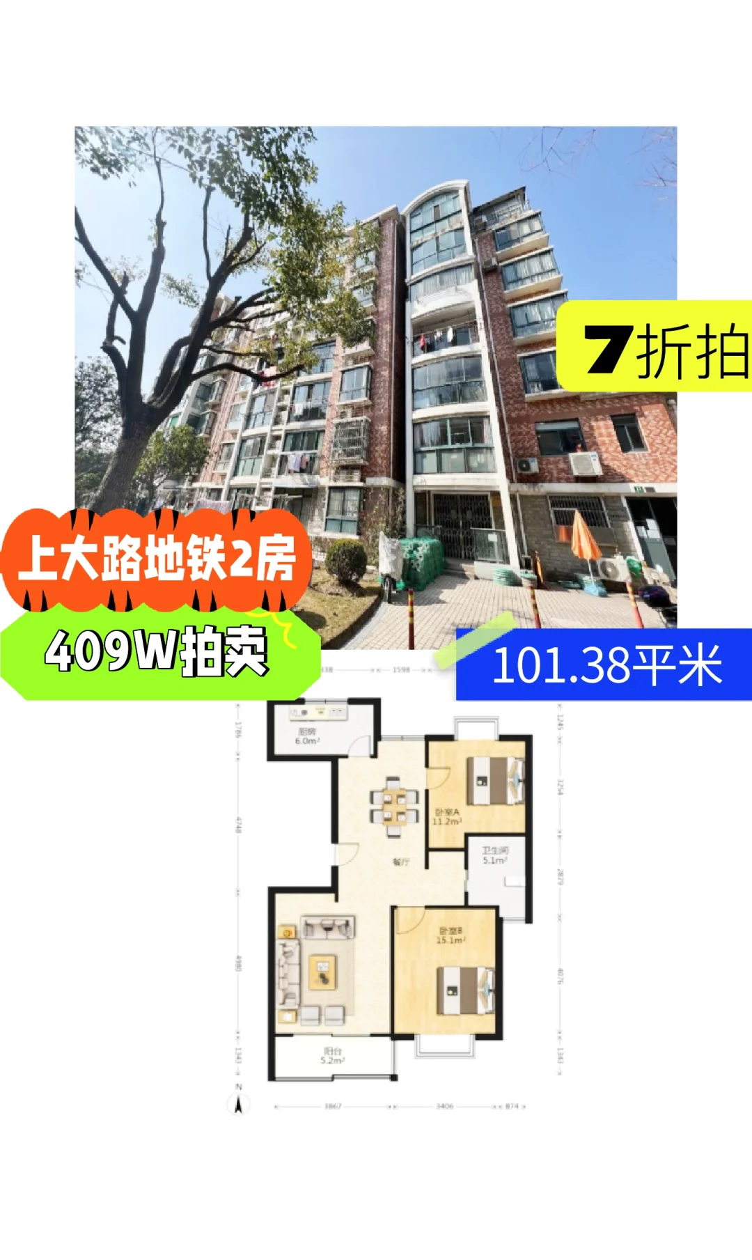 上海法*拍*房 宝山 上大阳光乾静园 2房7折