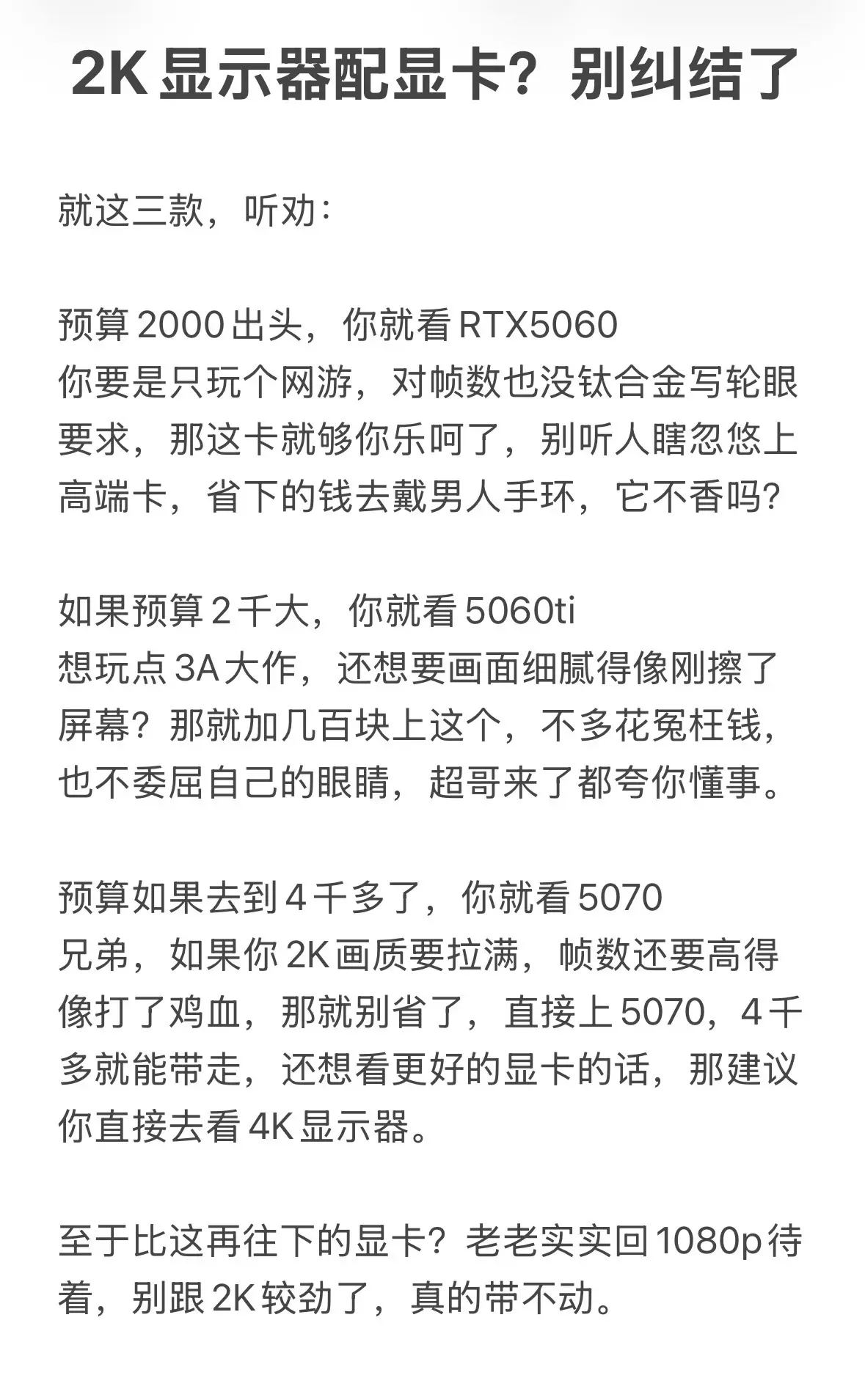 2K显示器你就配这3款显卡绝对不会错。绝不踩雷系列