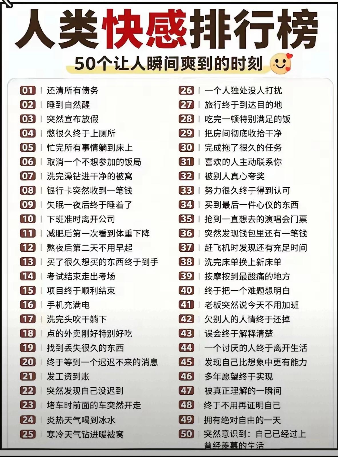 50个瞬间，让人瞬间爽到的时刻。