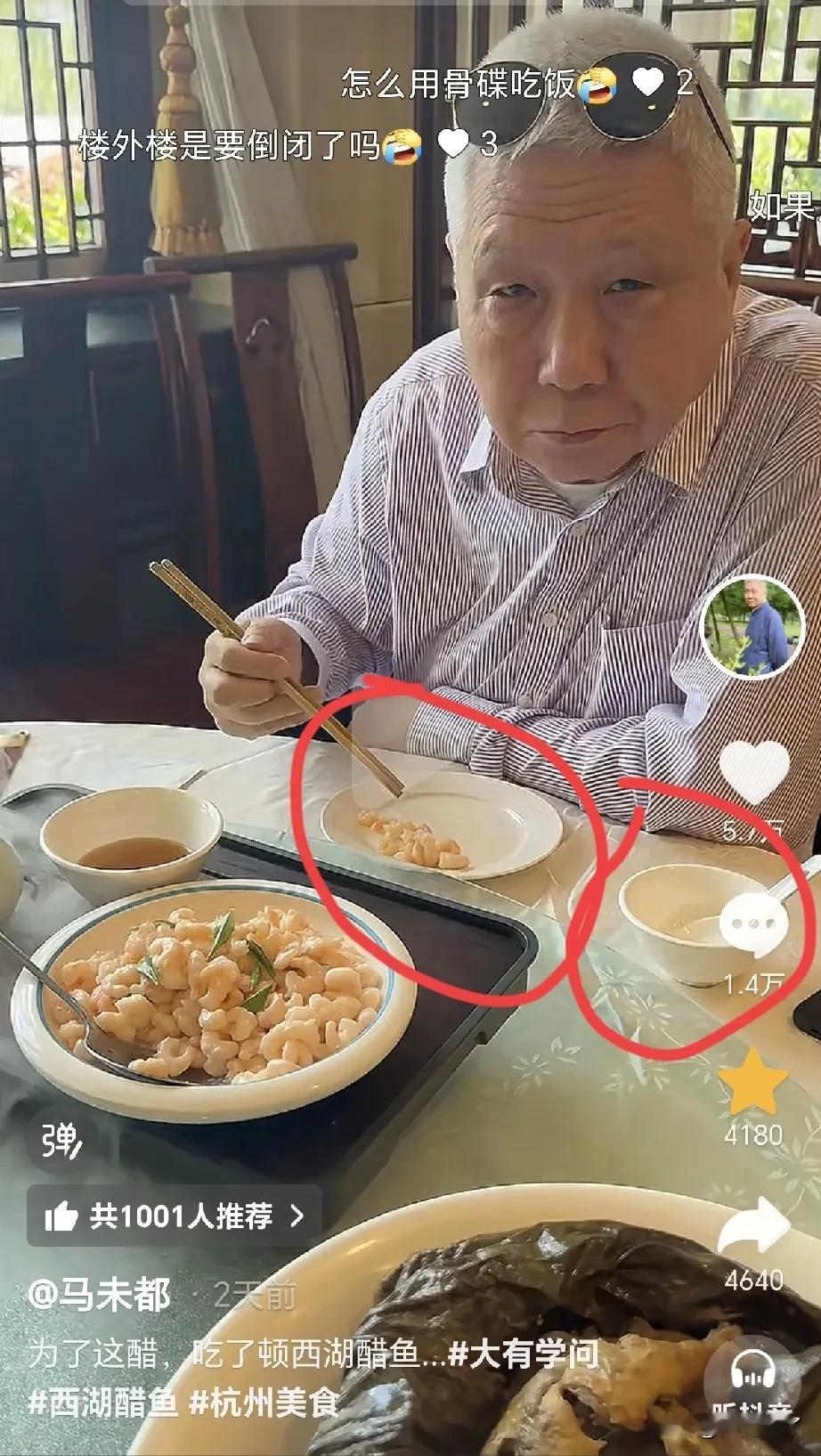 近日，马未都去杭州旅游，在饭店顺便品尝了几个特色菜，西湖醋鱼，龙井虾仁，可被南方
