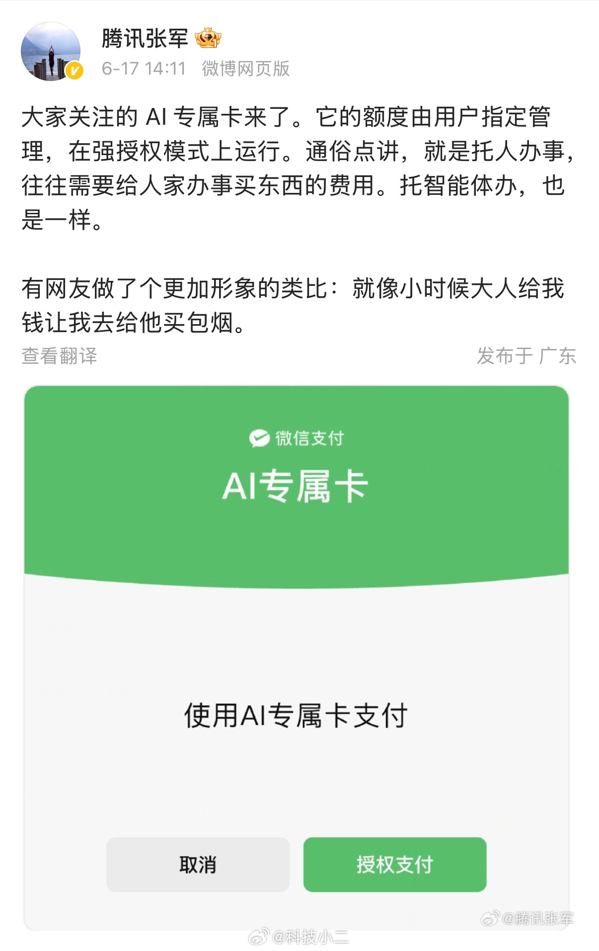 曝微信正测试AI支付功能 就是一个账户，给充钱，让AI帮你花。其实，现在用户最想
