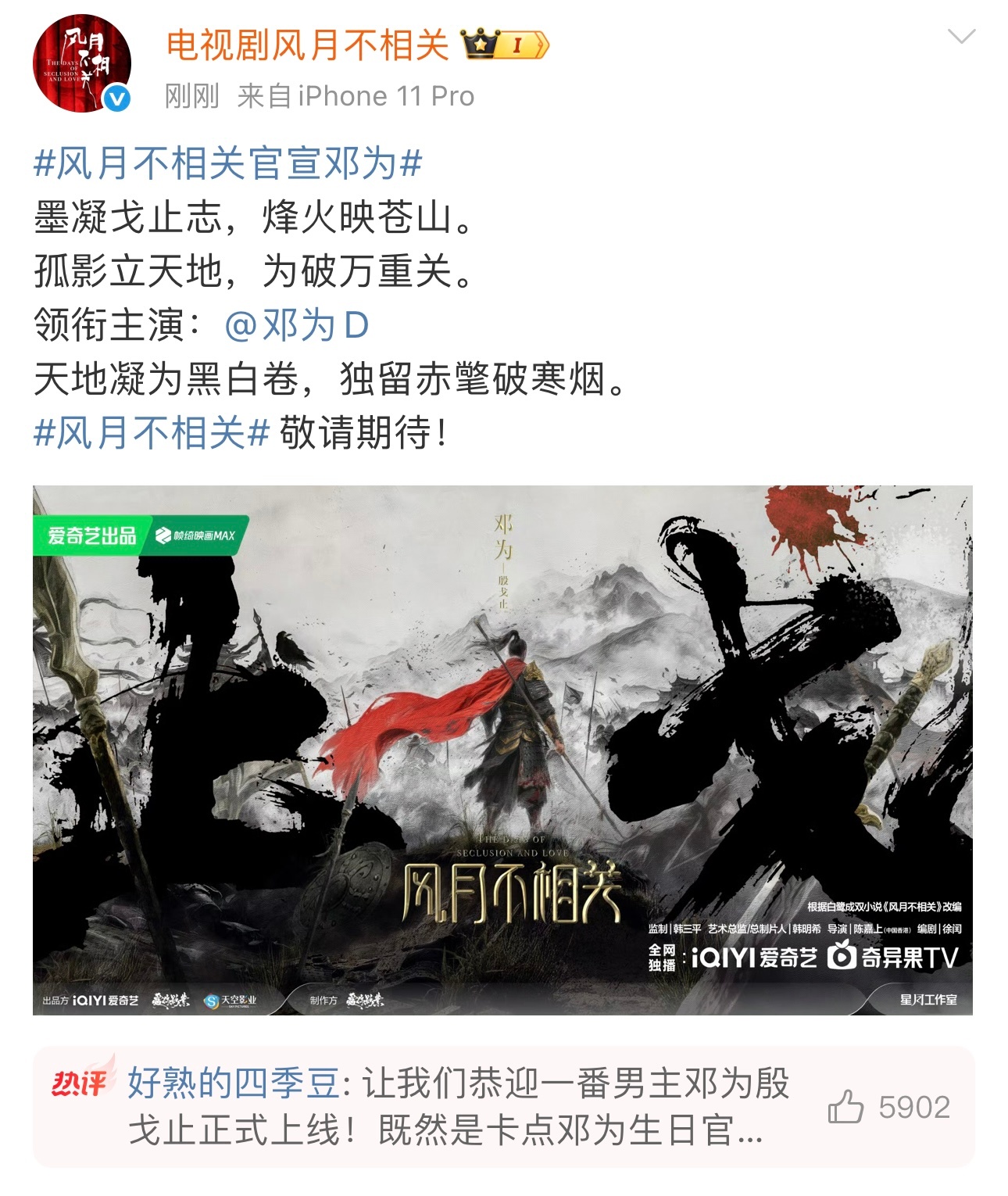 风月不相关只官宣了邓为风月不相关官宣 风月不相关只官宣了邓为，领衔主演，官方排面