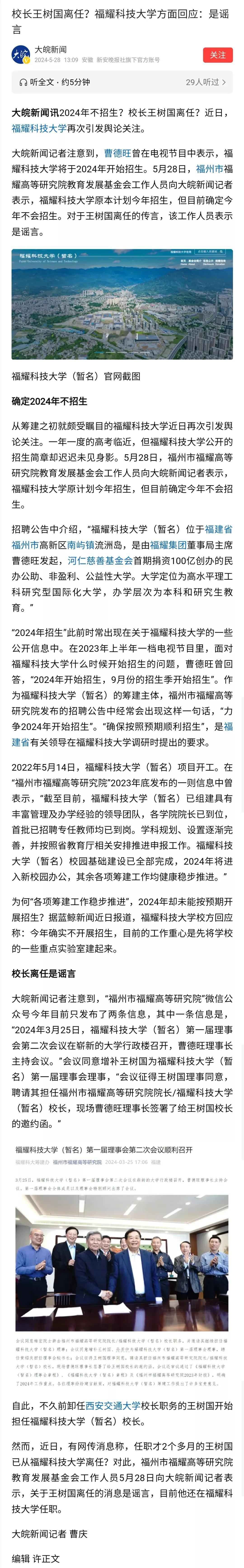 福耀科技大学要办成功，需要曹德旺先生转变角色，少参与具体的办学事务，给校长团队更