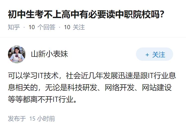 初中生考不上高中有必要读中职院校吗？