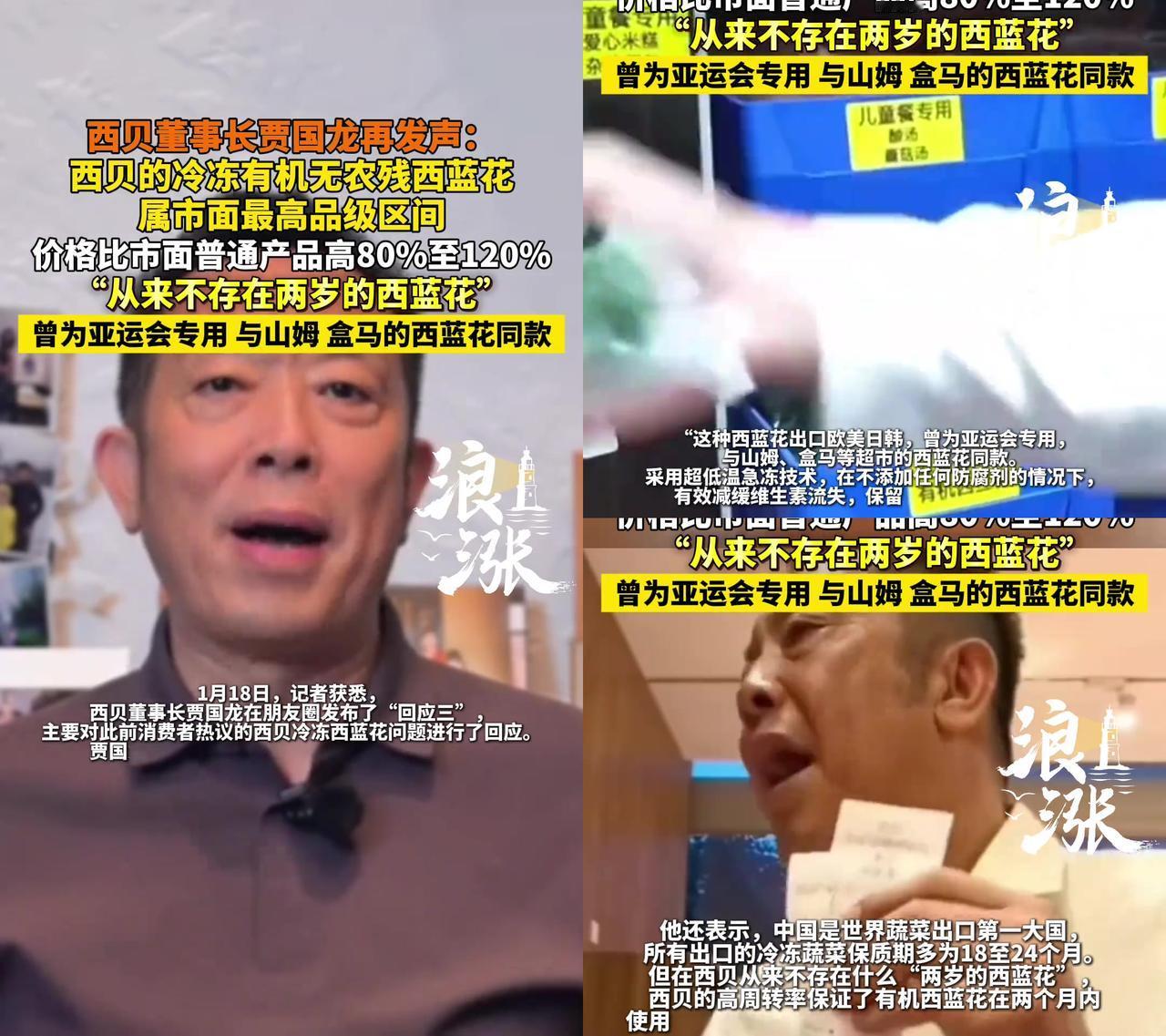 西贝的高端西兰花，居然配8块钱一升的元宝油？

贾国龙这两天搁那掰扯冷冻西兰