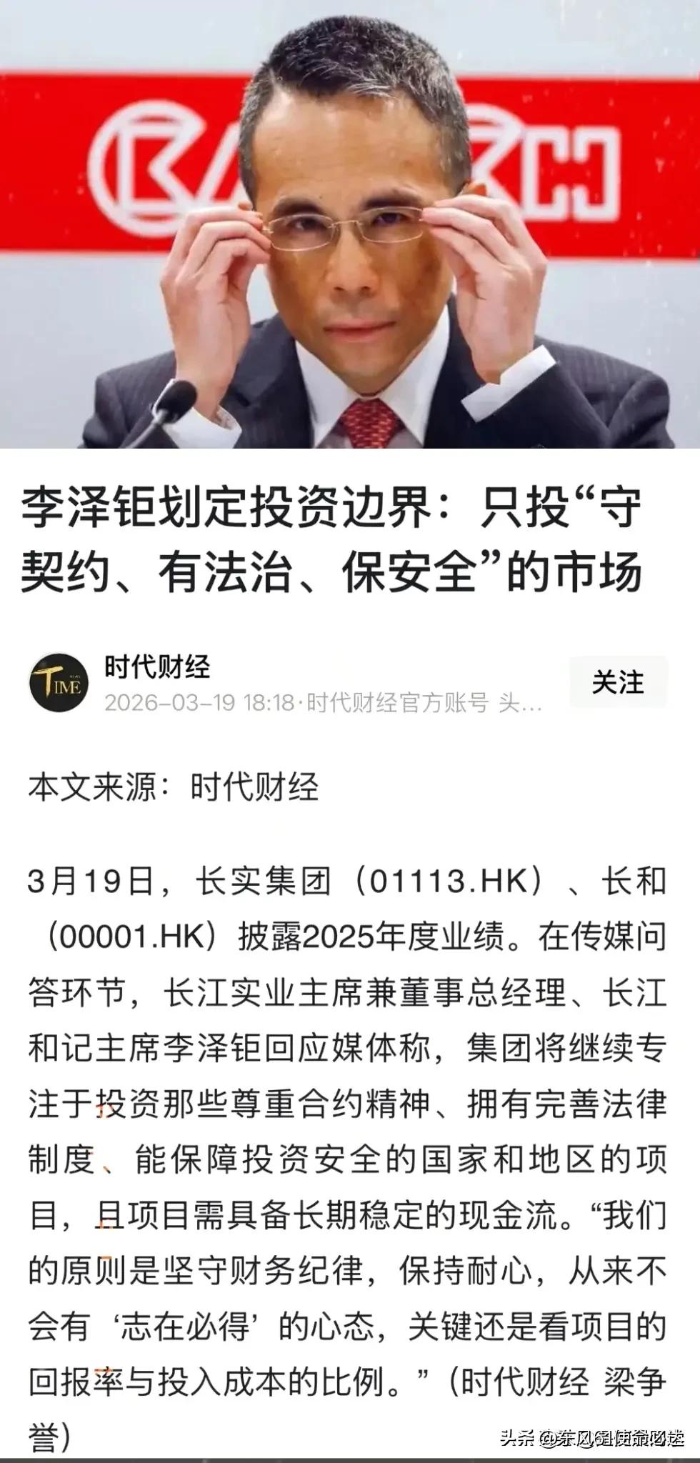李嘉诚的儿子，李泽钜真是太敢说了！他说：以后投资只投资尊重合约精神、法治健全、安