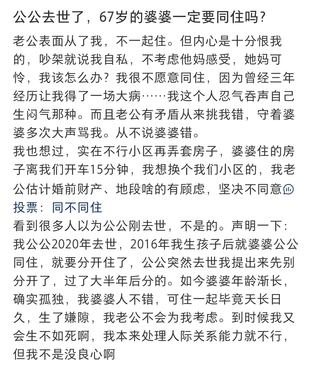 公公去世了婆婆就一定要同住吗  公公去世了婆婆就一定要同住吗 