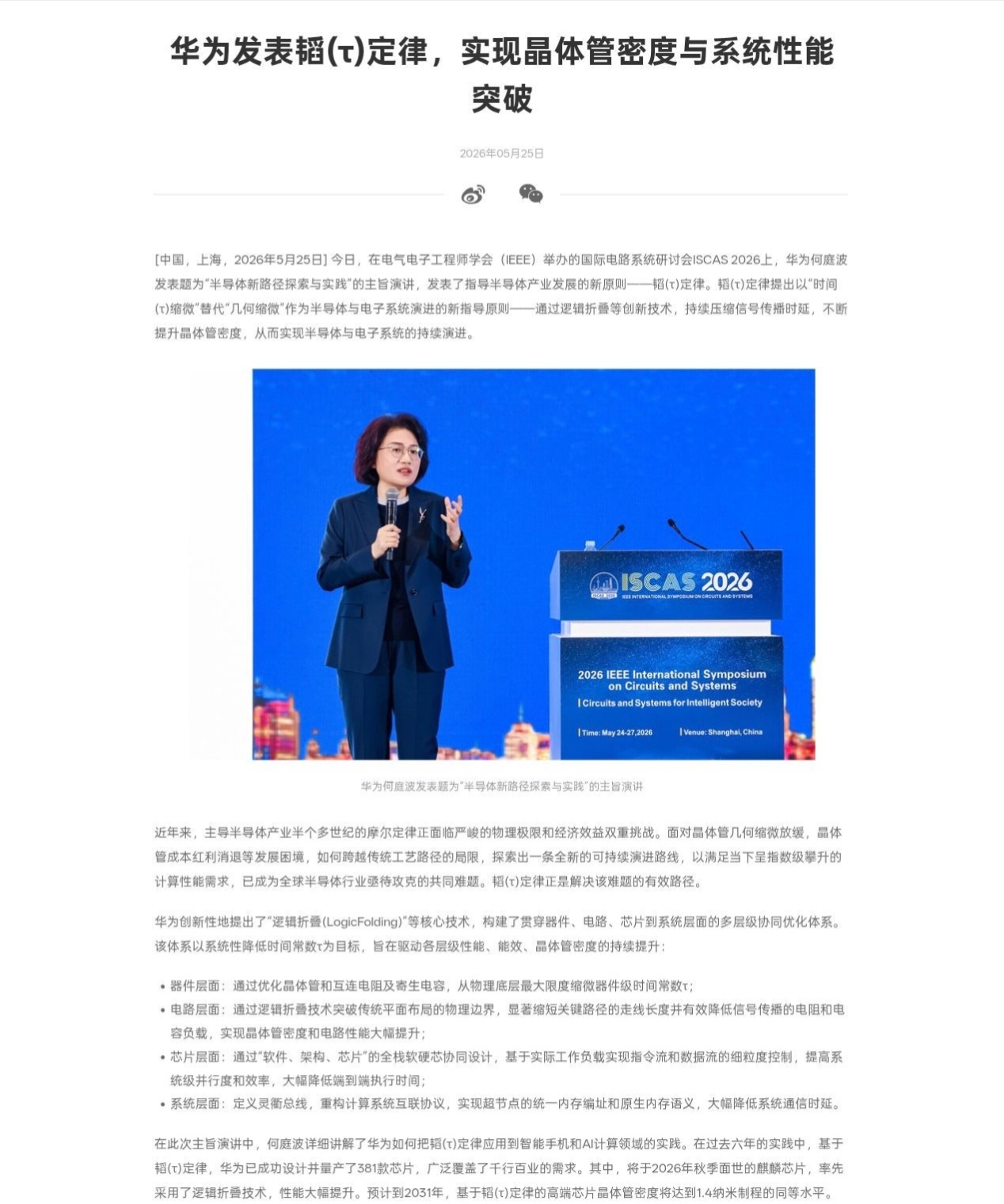 华为全新麒麟手机芯片 官宣今年秋季面世：首次采用逻辑折叠技术，性能大幅提升。新芯
