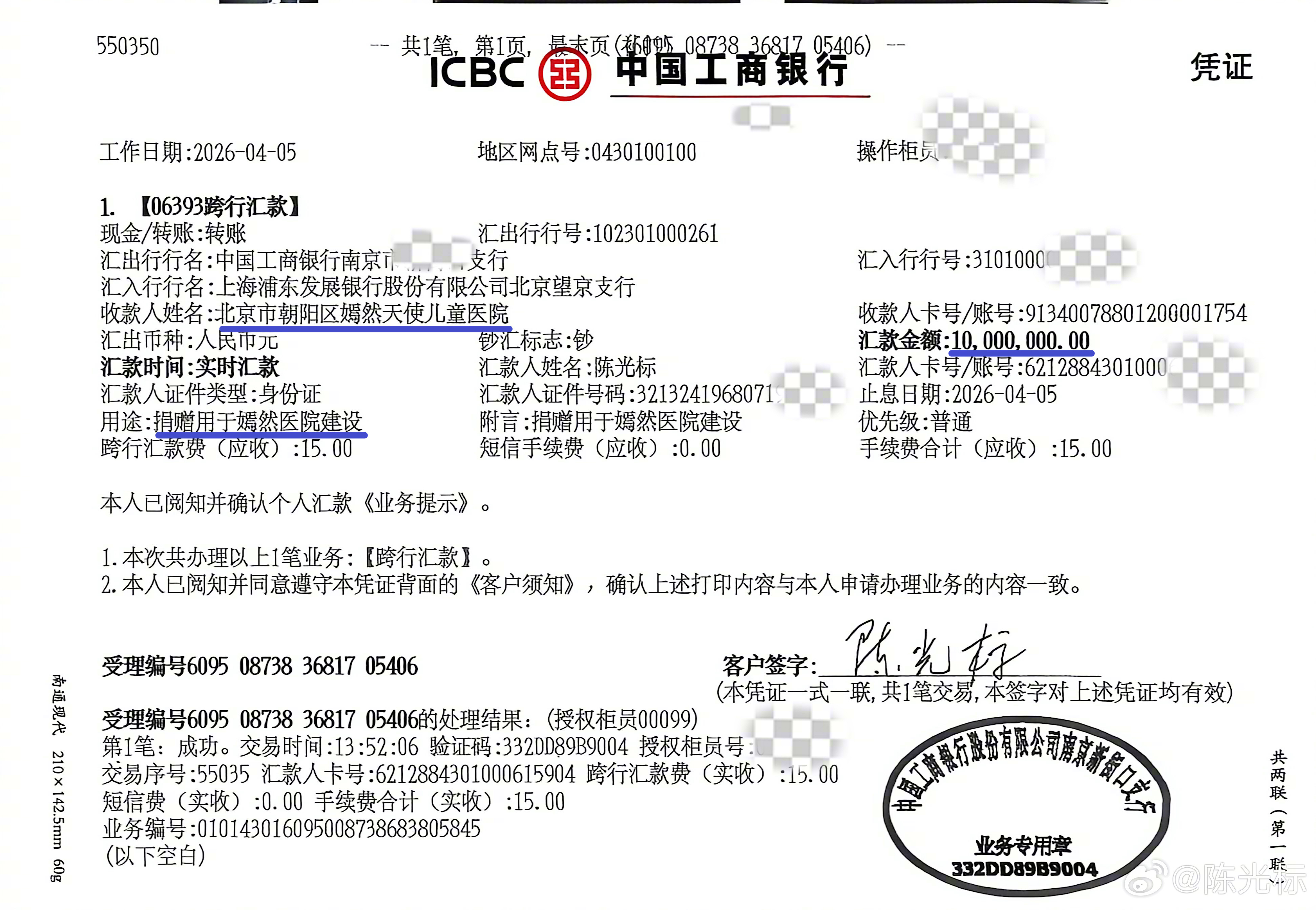 陈光标给嫣然捐了1000万，表扬大哥！陈大哥之前有些黑历史，比如冰桶挑战赛不诚实