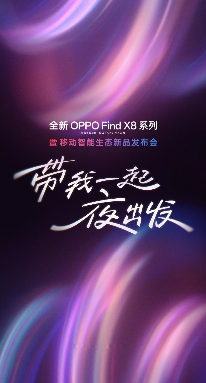 OPPO Find X8 Ultra 定档4月10日发布，双潜望长焦影像旗舰，定