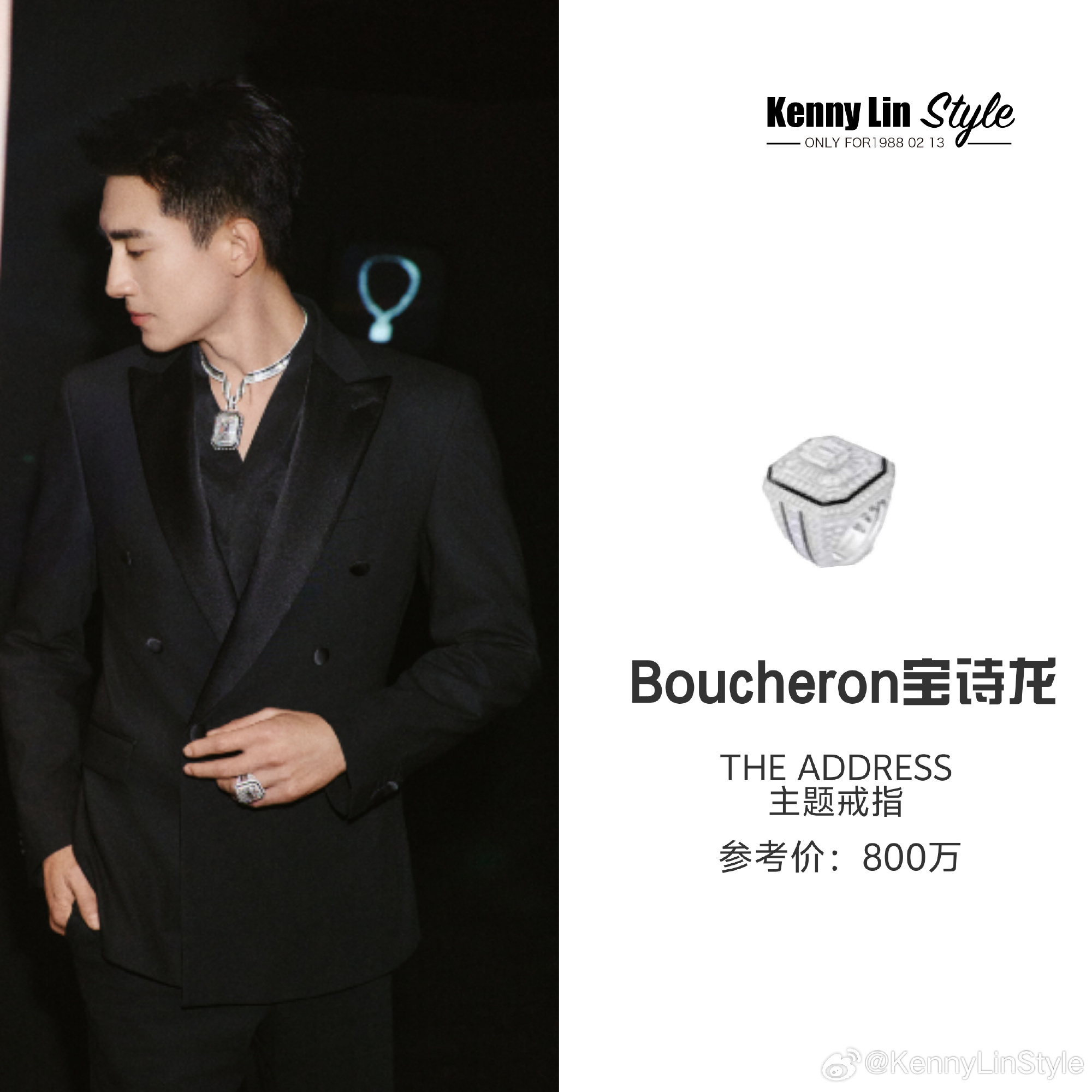 你们帮我看看，今天宝诗龙珠宝活动，林更新老师是不是和肖战戴的是同款？