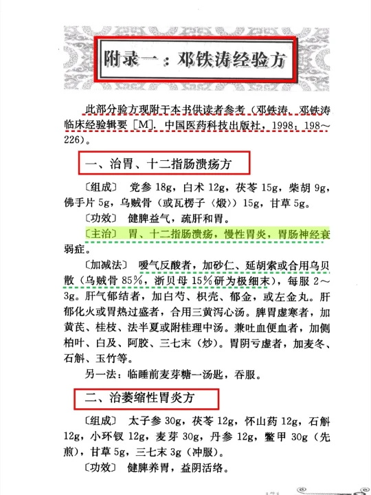 104岁首届国医邓铁涛留下的老方子，很珍贵