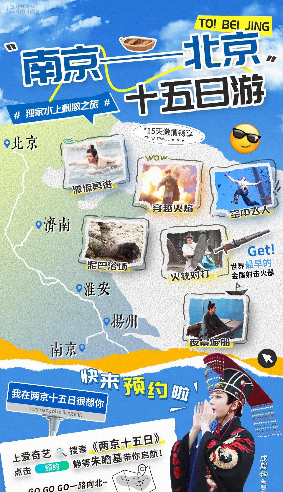 cy成毅两京十五日 
运河为脉，时间为尺。十五日，丈量人心与权谋；两千里，奔赴使