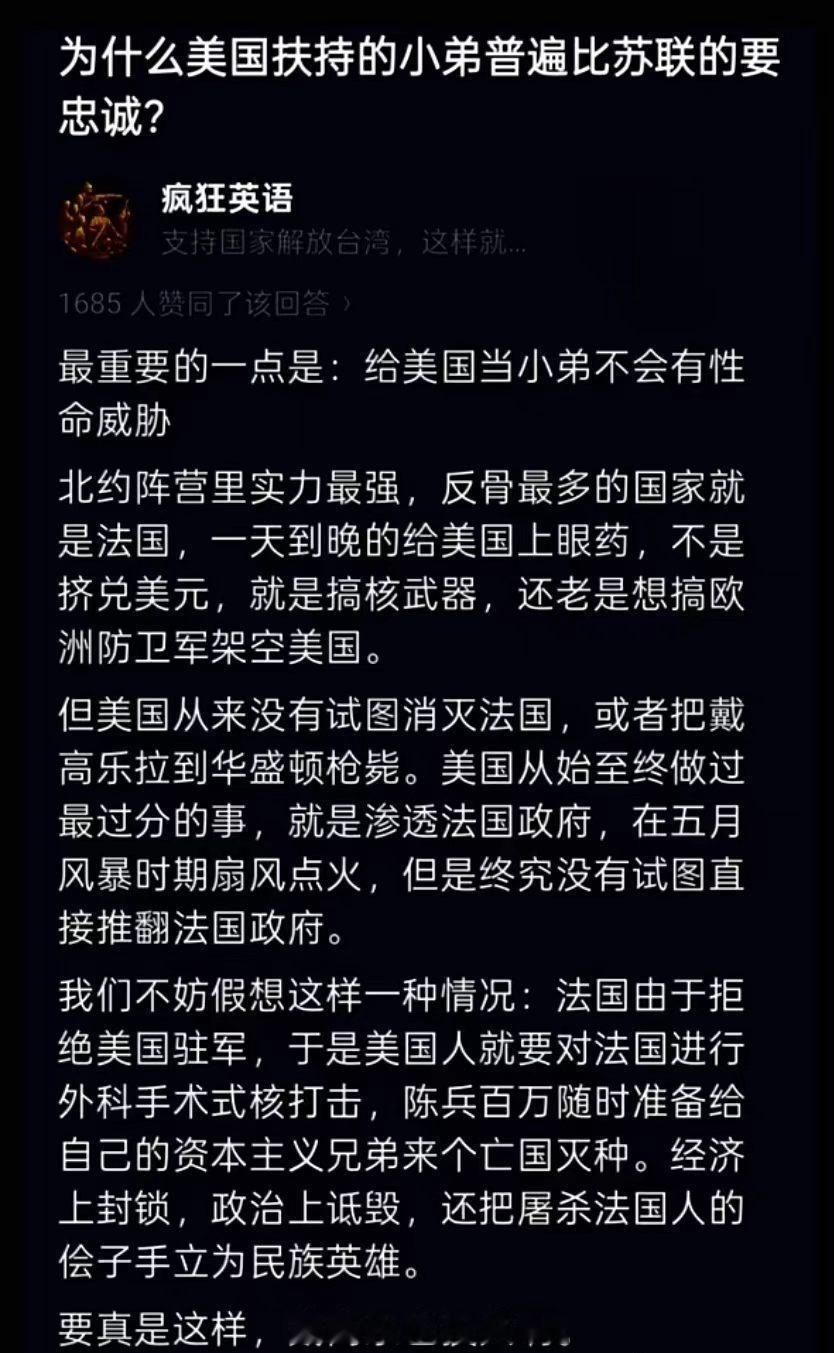 为什么美国扶持的小弟普遍比苏联的要忠诚？ ​