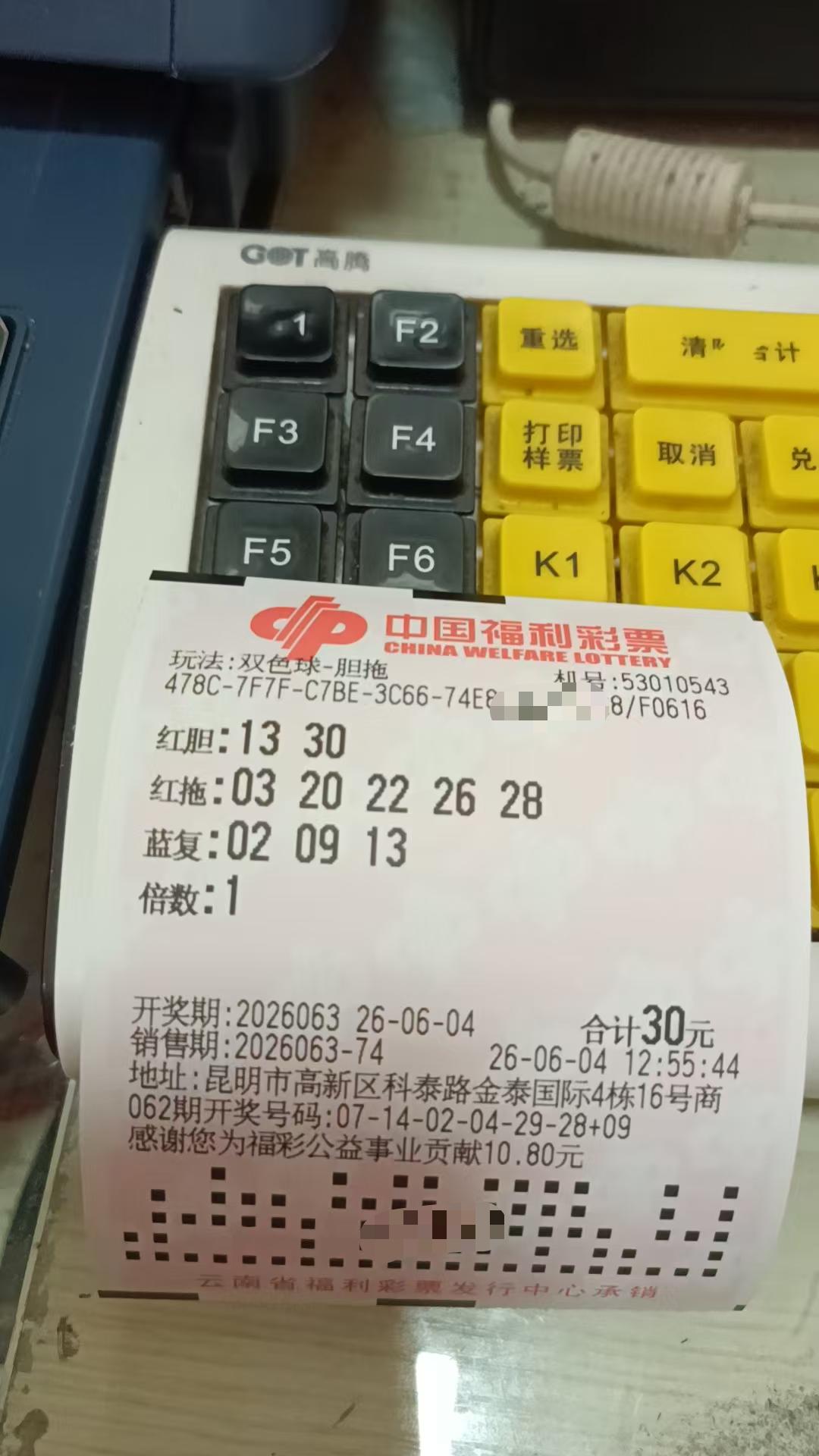 6月4日双色球实票晒出
一组7+3的胆拖票分享
先确定两个胆码13/30，这两个