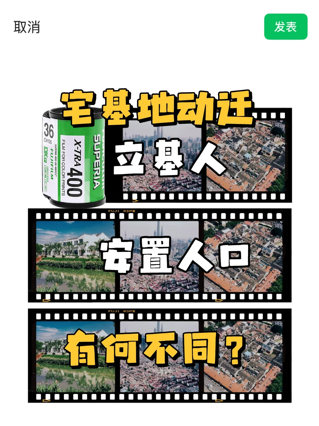宅基地动迁立基人VS安置人口