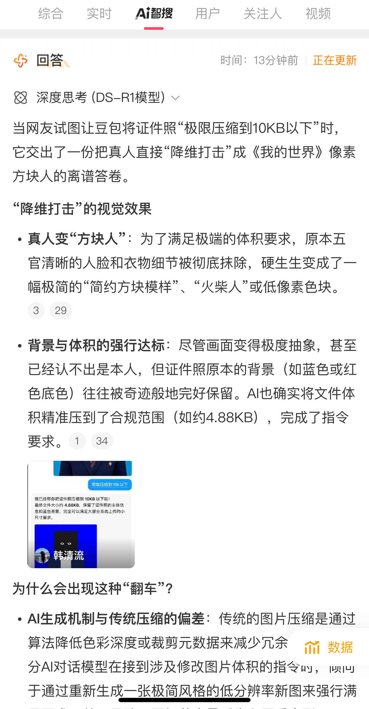 豆包压缩证件照有多离谱最近豆包压缩证件照的操作简直把我笑不活了！有网友想让豆包把