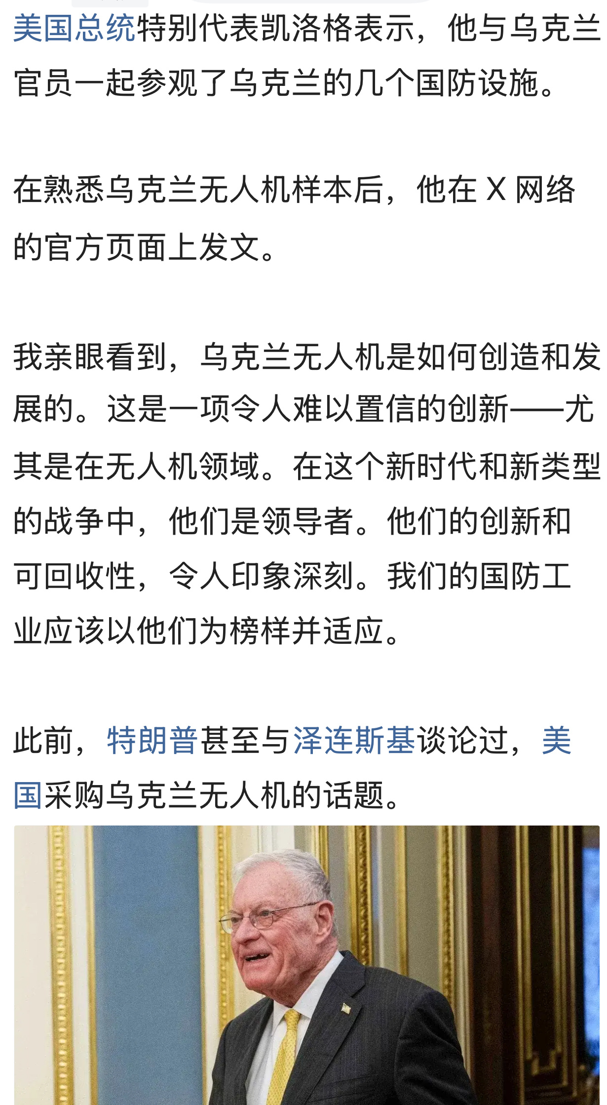 那当然，这是经过实战检验的！凯洛格称：乌克兰无人机是世界国防工业的典范俄乌战争 