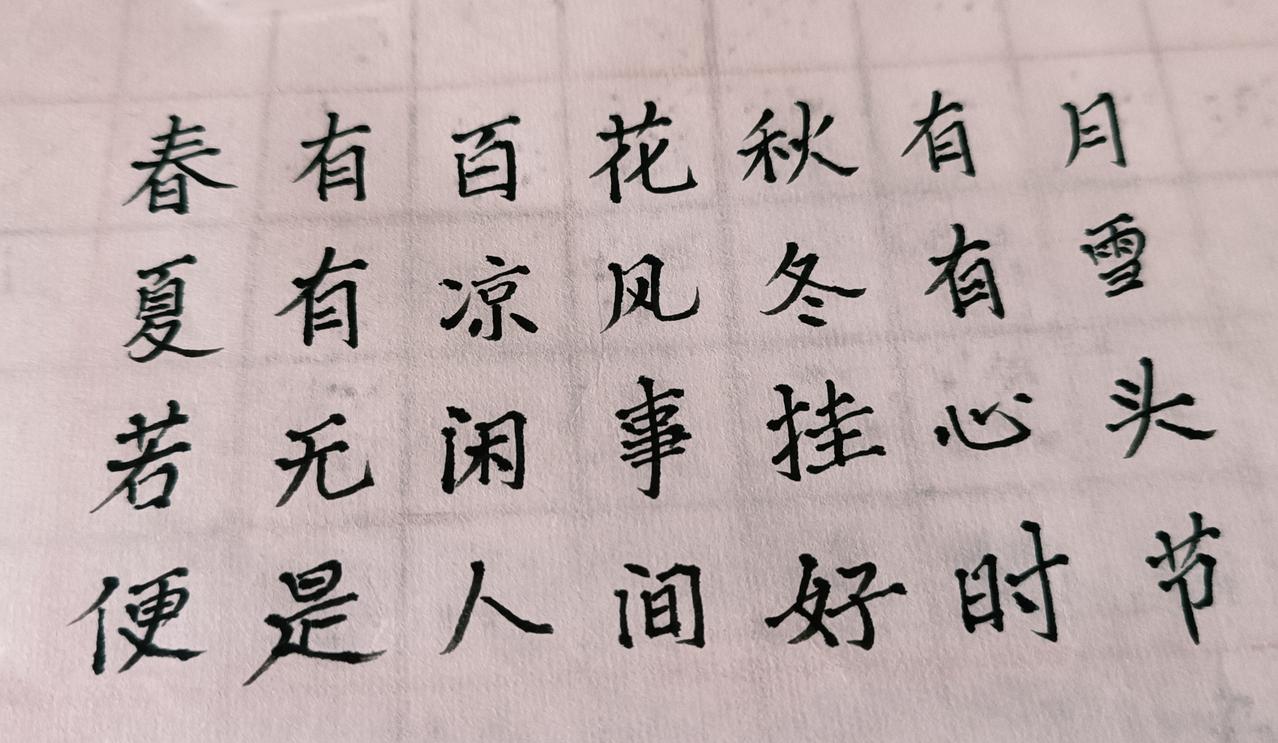 写字不用心也写不好呀，
像我这个用心写还写不好，
连偏旁部首，两点水，三点水
一