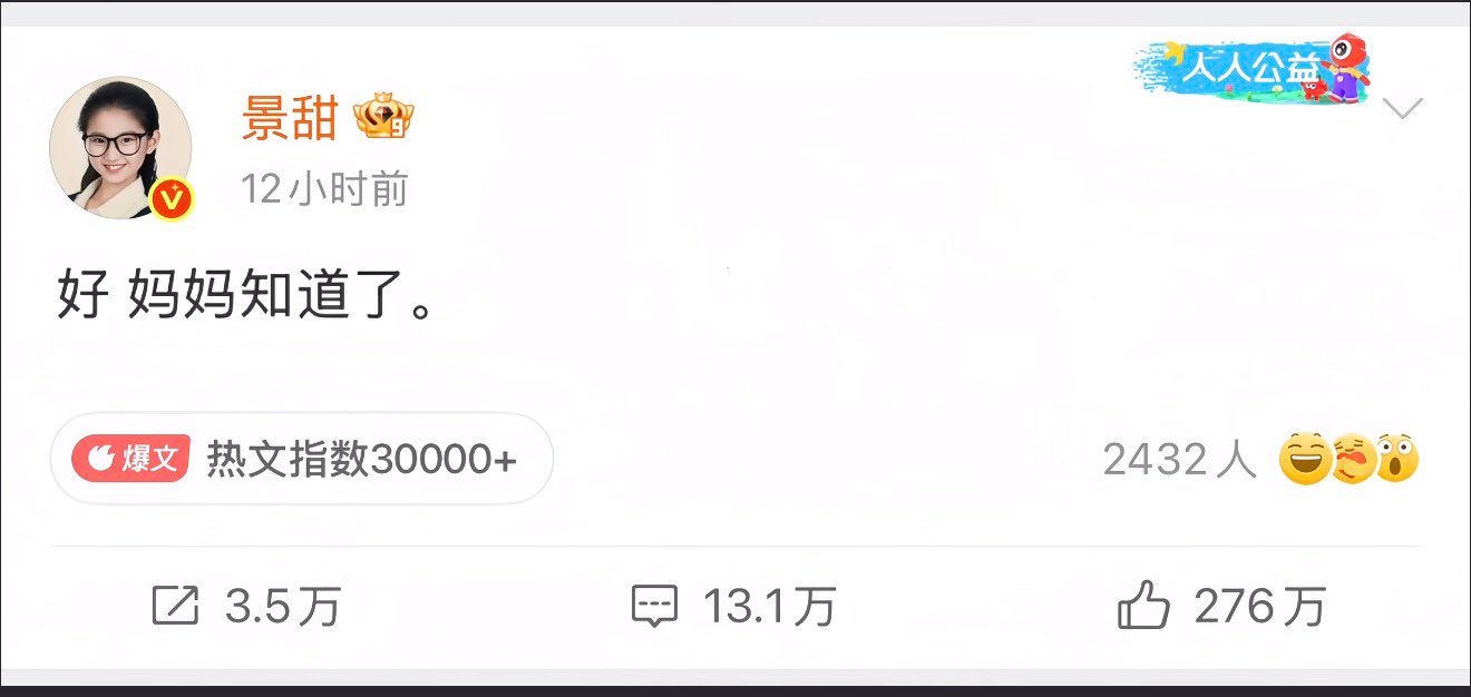 景甜如果这样回应就好了，论一个好公关团队的重要性 ​​​