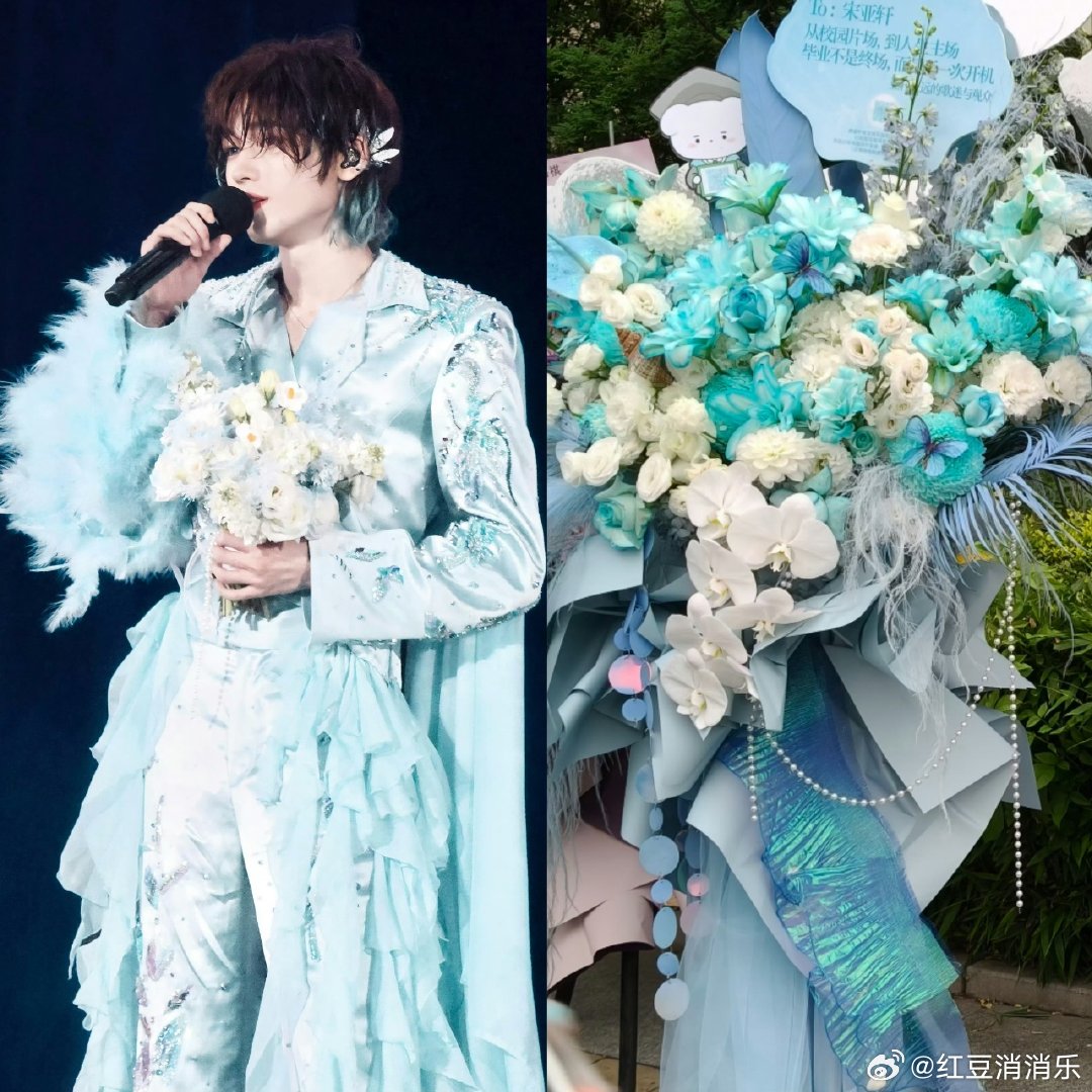 宋亚轩粉丝毕业花篮宋亚轩中戏毕业应援花篮 宋亚轩粉丝毕业花篮🈶 