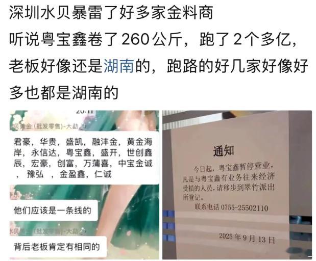 金价狂飙金饰一口价也要涨  前两天才刷到好多深圳黄金料商跑路了，因为辽宁那边挖出