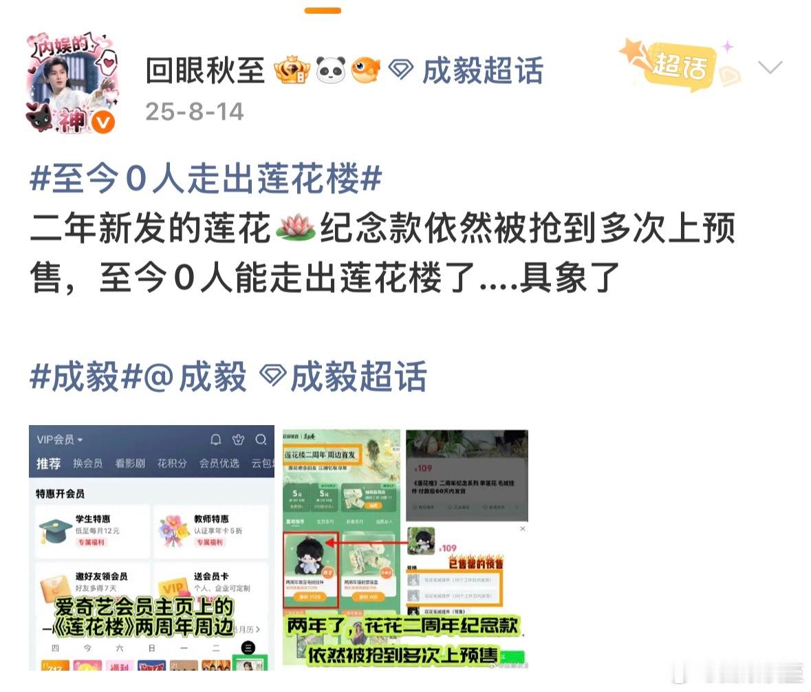 成毅莲花楼登上n刷榜第一正好去年今日发的，0人能走出莲花楼～成毅成毅