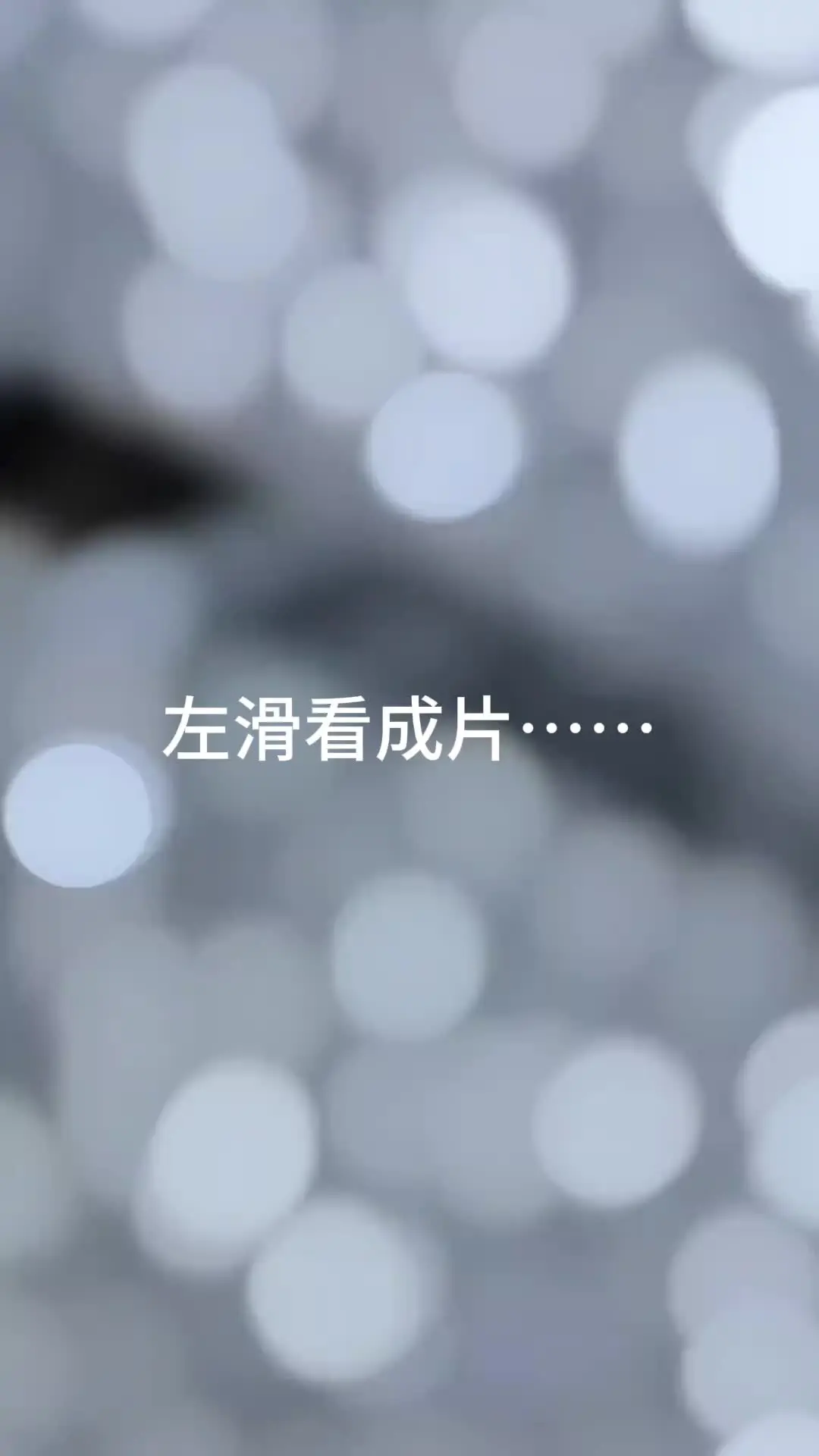 御姐 完美身材 正常穿搭无不良价值观导向