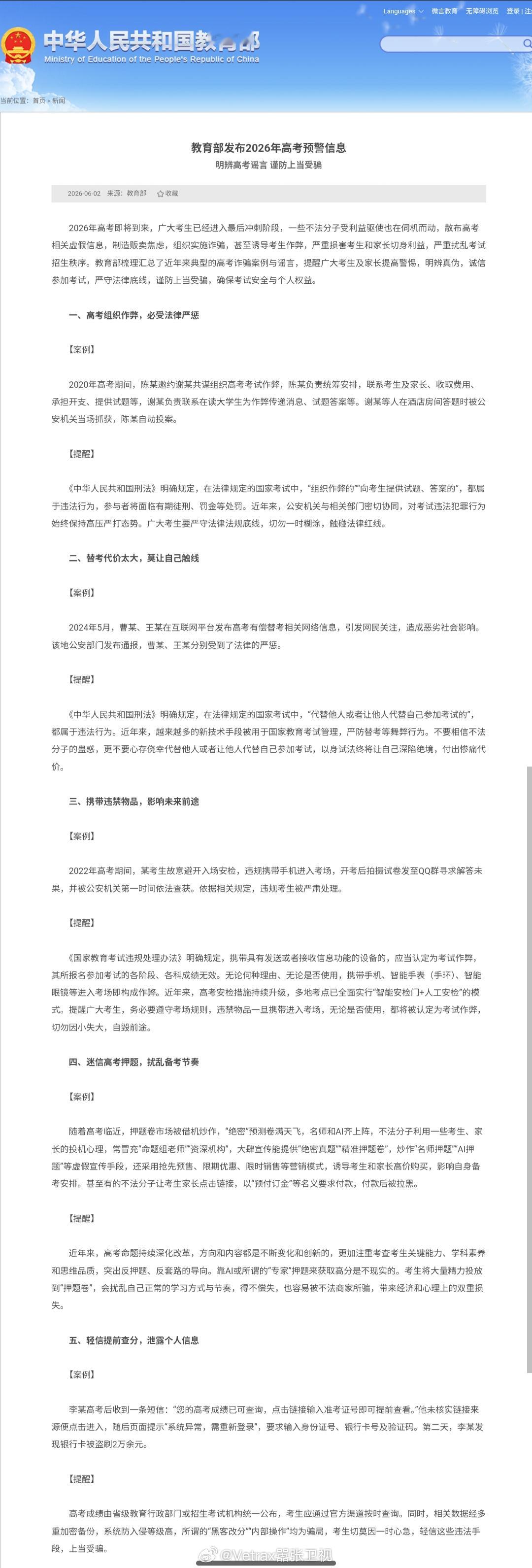广东省教育考试院 6 月 2 日发布 2026 年普通高考温馨提醒，其中重点提及