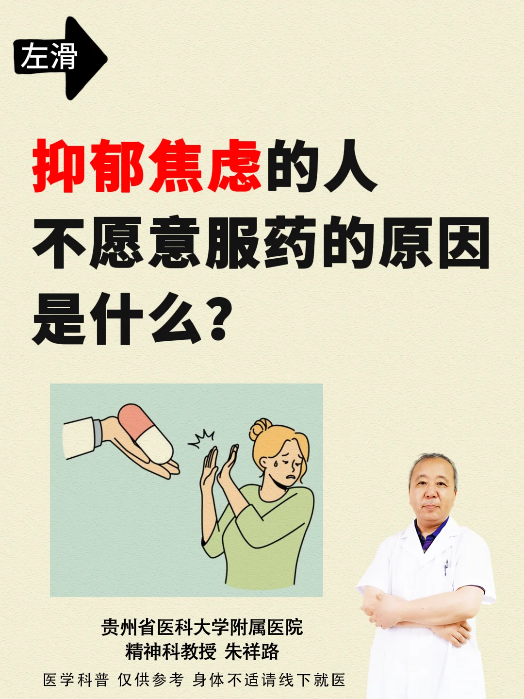 贵阳精神科|抑郁焦虑的人为什么不愿服药？