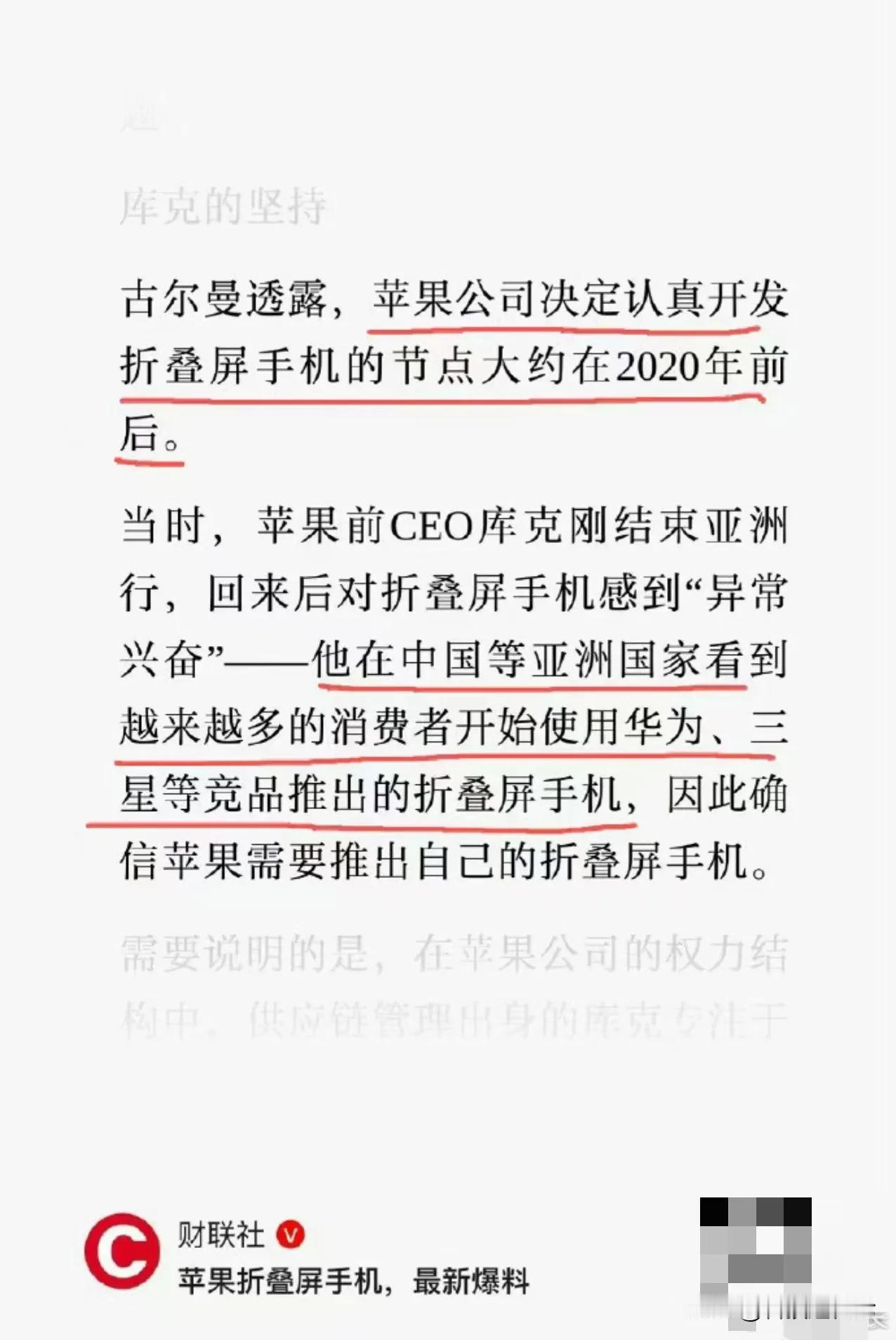 破案了 苹果致敬华为

库克2020年来中国转了一圈

看到了华为和三星的折叠屏
