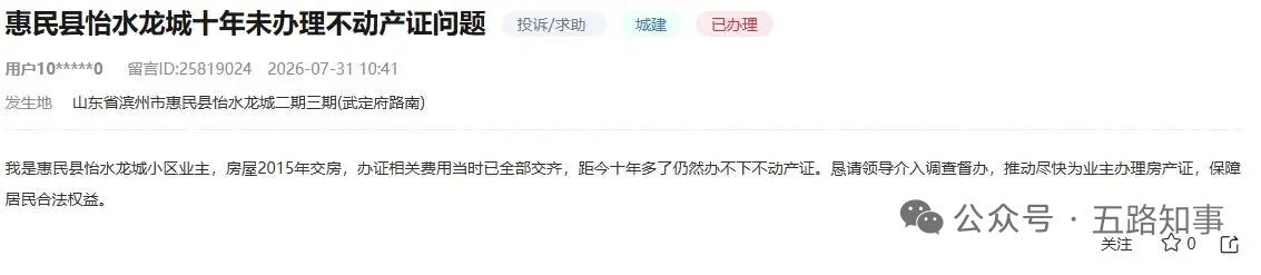 滨州惠民一知名小区交房10年不能办证！咋回事？