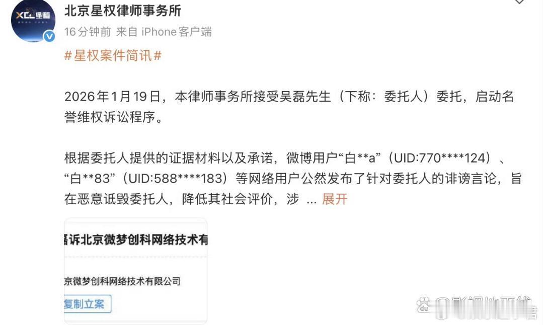 吴磊起诉白珊珊诽谤侵权北京星权律师事务所称已接受吴磊委托，启动名誉维权诉讼程序。