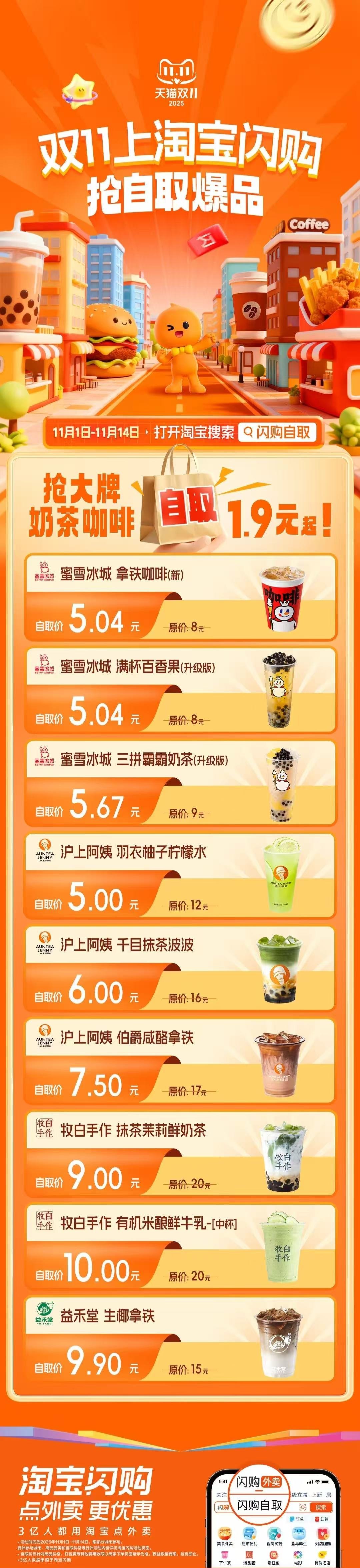 淘宝闪购这波福利太实在了！自取奶茶便宜到尖叫，方便快捷还不踩雷，打工人的下午茶有