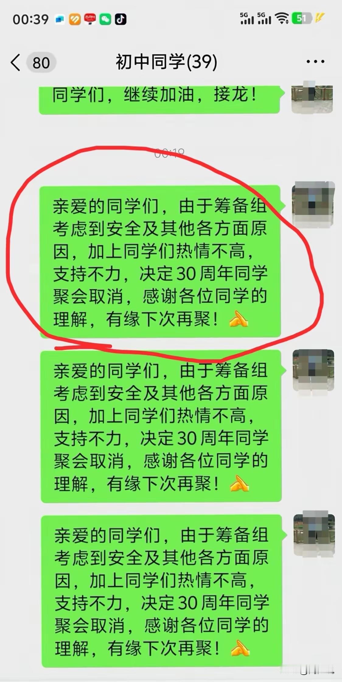 “这确实太尴尬了！”近日，一则三十年同学聚会的取消通知，在家长和校友圈子引发不少