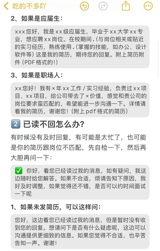 真的！找工作面试每个环节都可以提前准备的！