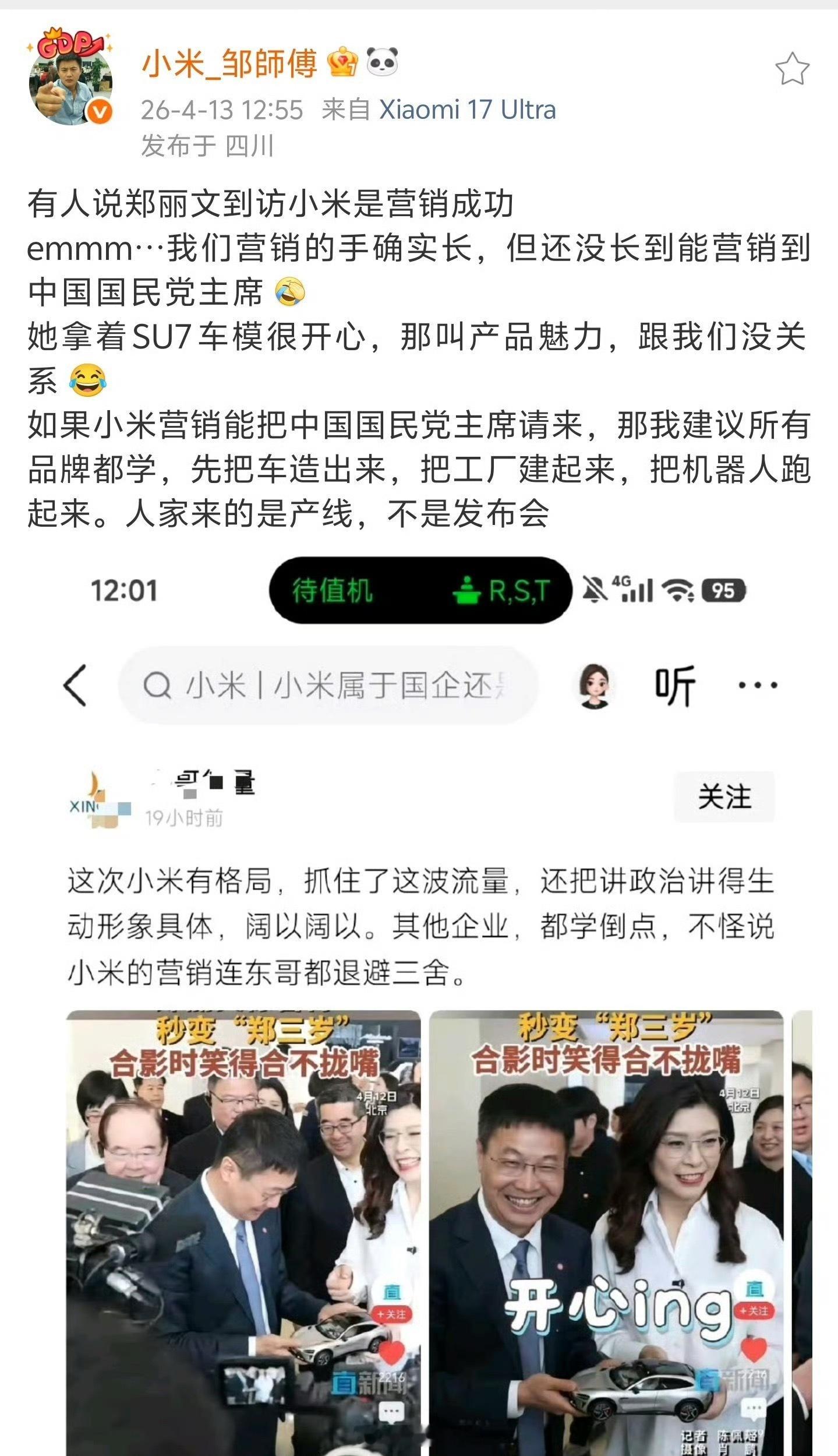 昨天有一些人竟然说是小米营销的，真是增智慧啊！今天西班牙首相到访小米科技园，这些