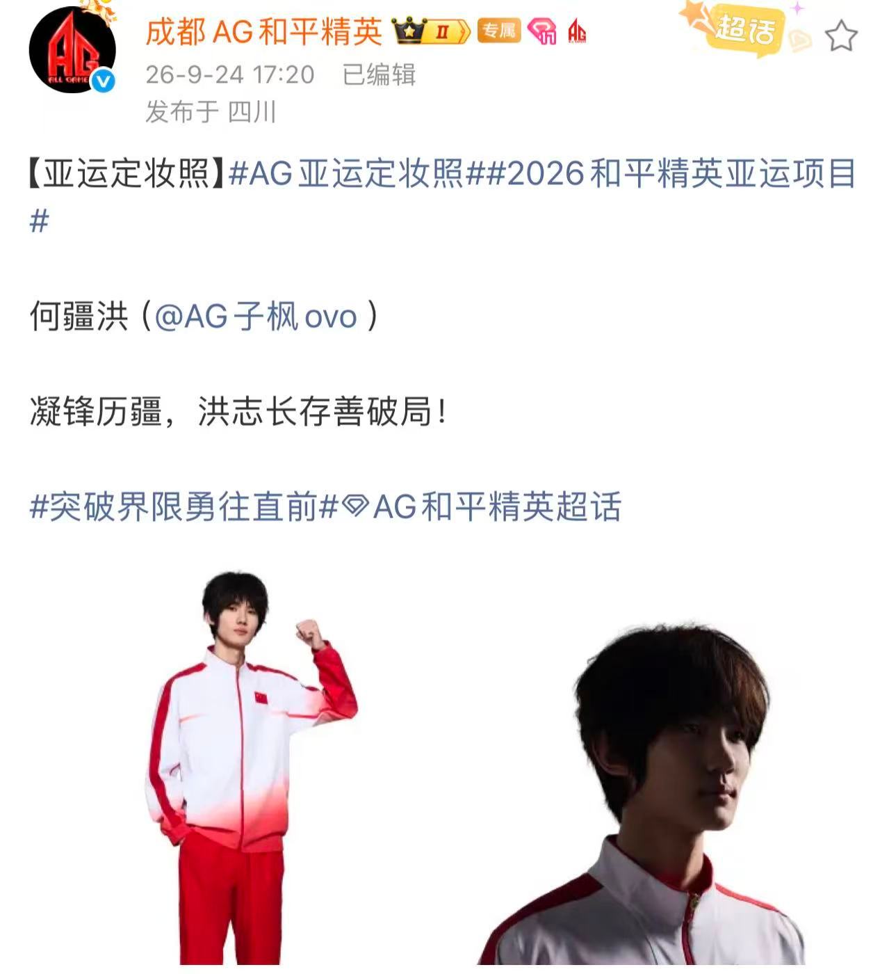 AG亚运定妆照2026和平精英亚运项目把平日训练化作赛场底气，在和平精英亚运项目