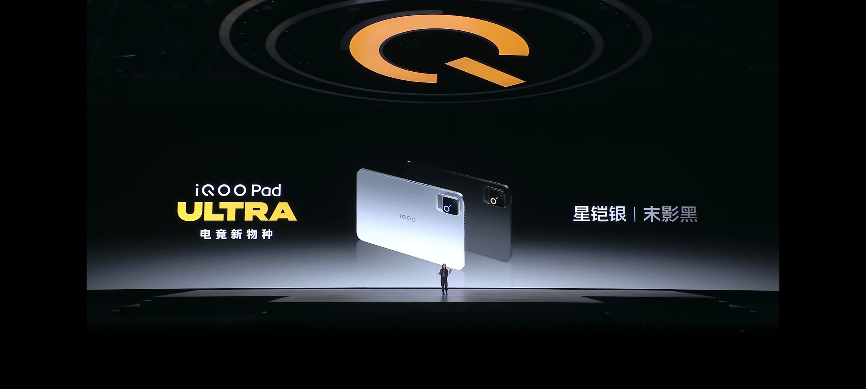 iQOO发布会iQOO Pad Ultra8.8英寸165Hz OLED屏幕，骁