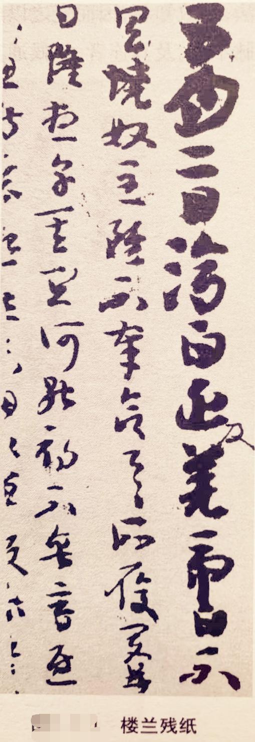 《楼兰残纸》就像一把钥匙，打开了千年历史的神秘大门。秦汉魏晋时，西北书法特色鲜明