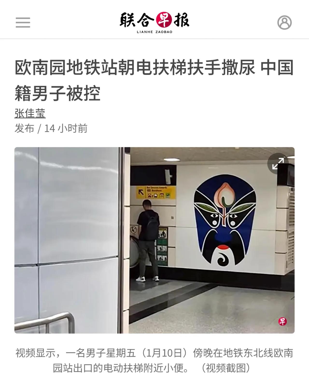 今天新加坡联合早报报道：有名中国籍游客在地铁站自动扶梯上撒尿，真的把中国人的脸都